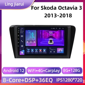 За Skoda Octavia 3 A7 2013-2018 Авто Радио Мултимедиен Плейър Навигация Стерео GPS Android 12 No 2din 2 Din WIFI 4G DVD